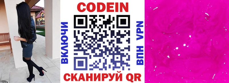 где купить наркоту  mega ссылки  Кодеин Purple Drank  Кондрово 
